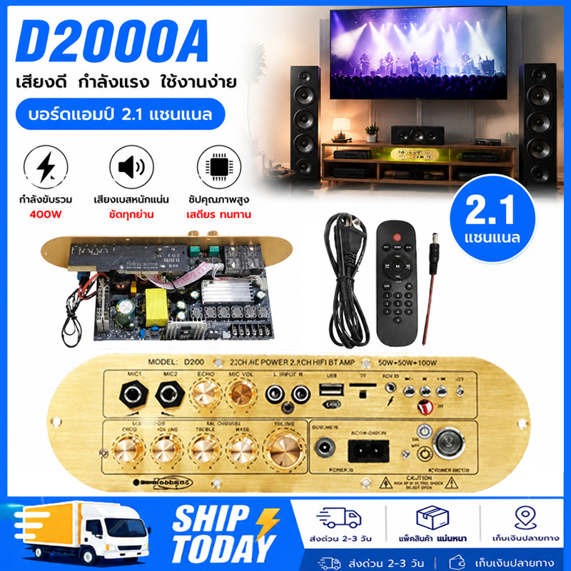 แอมขยายเสียง D2000 BT 5.0 AUX/USB/TF HIFI บอดบลูทูธ AudioHifi AC220V/DC12-24V กำลังขับ D900 แอมป์จิ๋