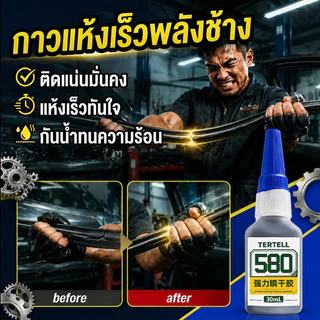 ⚡โปรโมชั่น🔥กาวซุปเปอร์กลูติดทนทาน|แห้งเร็วภายใน3วินาที|อเนกประสงค์ใช้ได้ทุกพื้นผิว|กันน้ำทนความร้อน|ซ่อมแซมงานไม้ พลาสติก ยาง เซรามิก