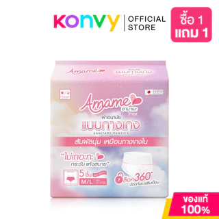 Amame Sanitary Pant อามาเมะ ผ้าอนามัยแบบกางเกง 5pcs (Size M/L/Size XL/Size XXL)
