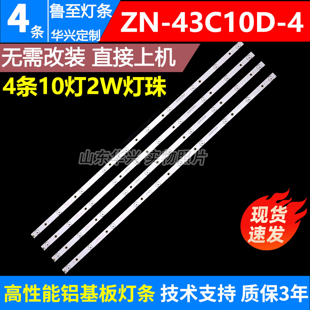 143 ซม.หน้าจอ Splicing หมายเลขเทคโนโลยีการขยาย AI43W AI43V5W07 Light Bar ZN-43C10D-4 90723 V1.1