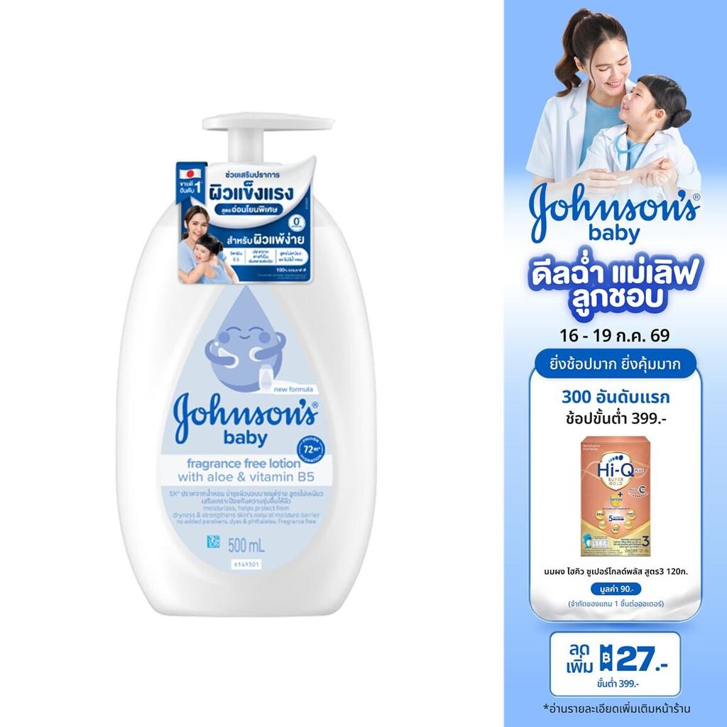 [แพ็คคู่] จอห์นสัน เบบี้ ฟราแกรนซ์ ฟรี โลชั่น 500มล. Johnson's baby Fragrance Free Lotion 500ml Twinpack