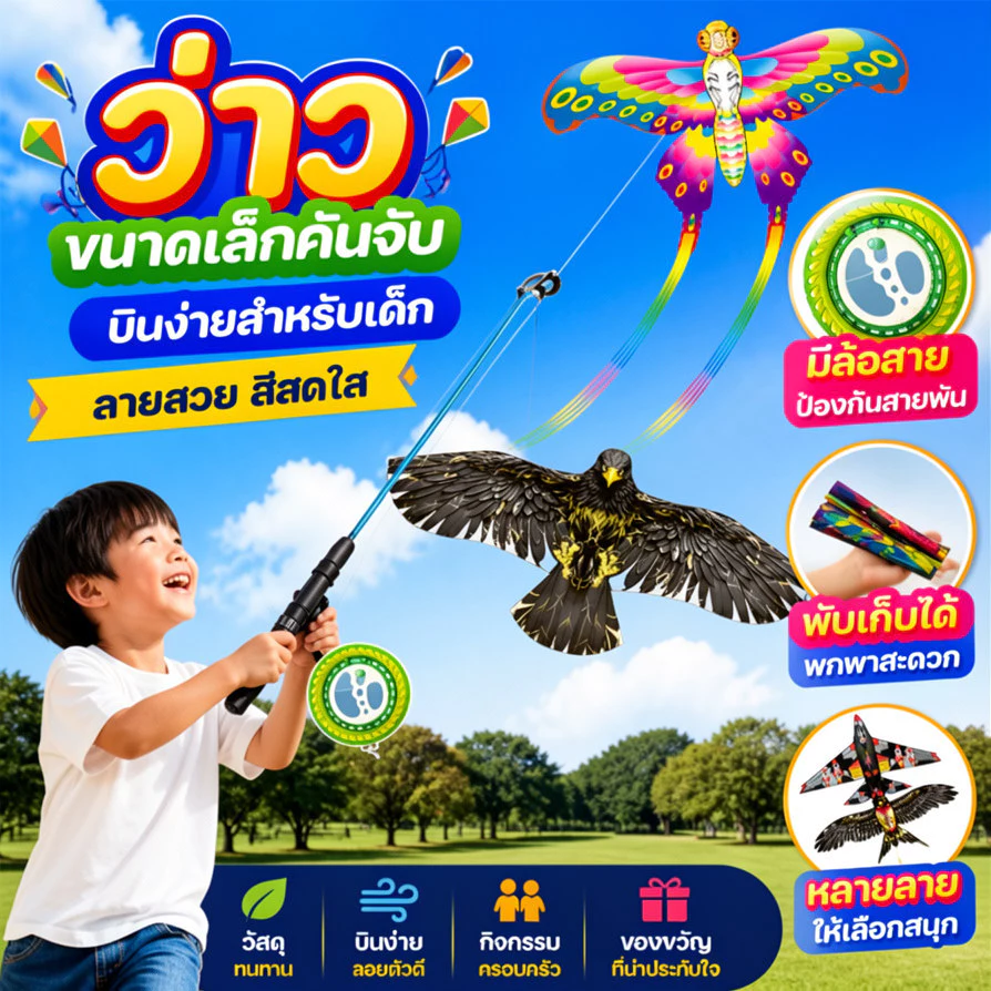 ว่าวขนาดเล็กคันจับสำหรับเด็ก หลายลายบินง่ายมีล้อสายป้องกันการพันสาย พกพาพับได้ กิจกรรมครอบครัวกลางแจ้ง ของขวัญ