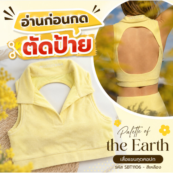 SABINA **อ่านก่อนกดนะคะ  Palette of the Earth เสื้อแขนกุดคอปก รหัส SBT1106 - สีเหลือง ***สินค้าตัดป้