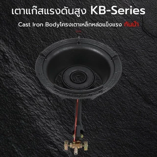 GMAX เตาแก๊สแรงดันสูง เตาเร่ง KB-5 KB5 หัวแม่ค้า แรงดันสูง จีแม็กซ์ หนา ไฟแรง