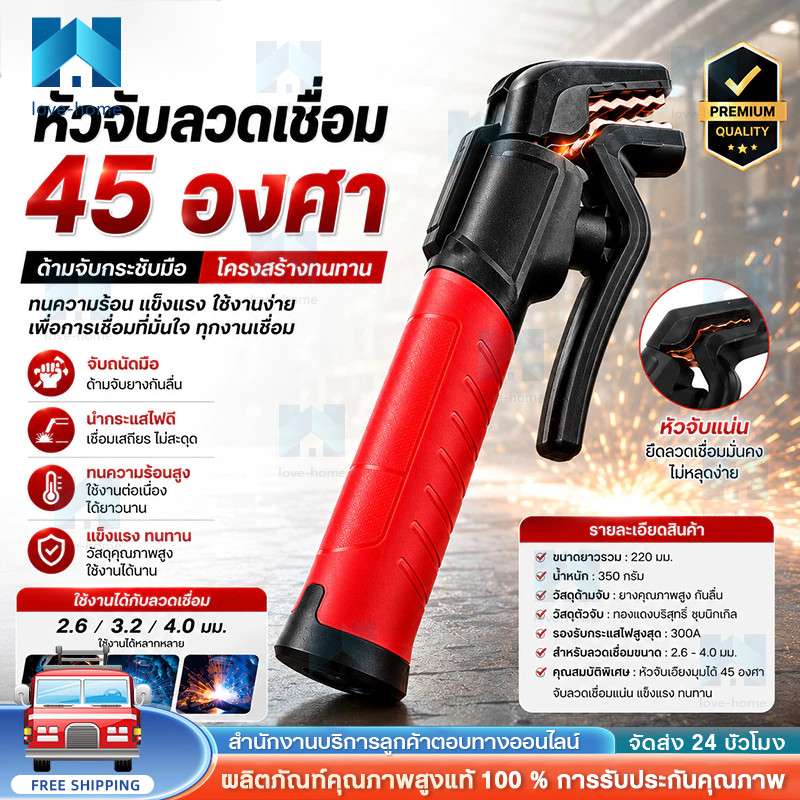 【COD】คีมจับลวดเชื่อม 600A รุ่นใหม่ 45 องศา ด้ามจับกระชับมือ ทนความร้อนได้สูงถึง200องศา ไม่ร้อนมือ ไม่ละลาย TOL41