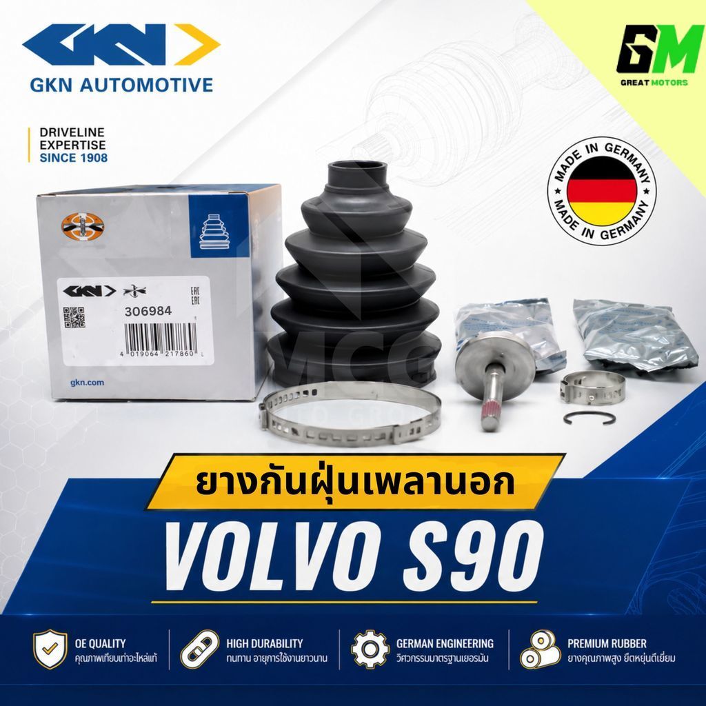 GKN ยางกันฝุ่นเพลานอก VOLVO S90 ยางหุ้มเพลานอกvolvo s90 ยางหุ้มเพลาขับนอกvolvo s90 ยางกันฝุ่นหัวเพลา