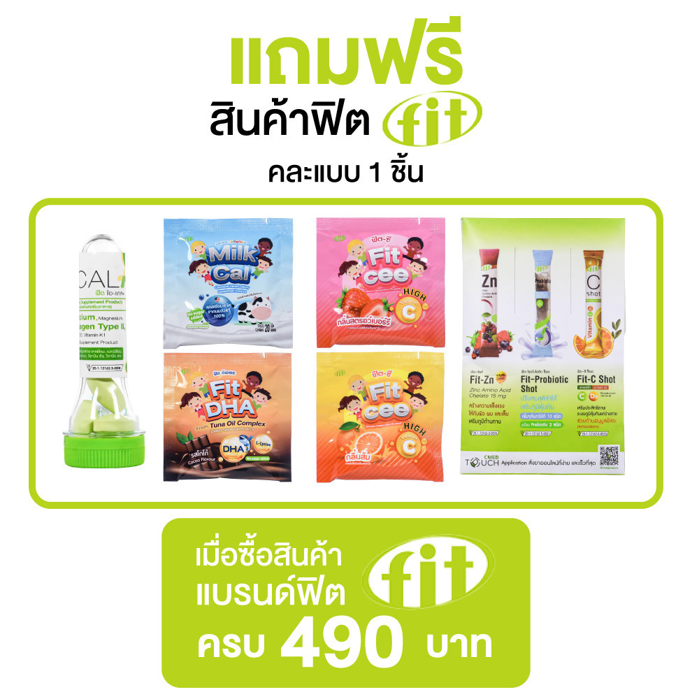 ของแถม Fit คละแบบ  1 ชิ้น Best