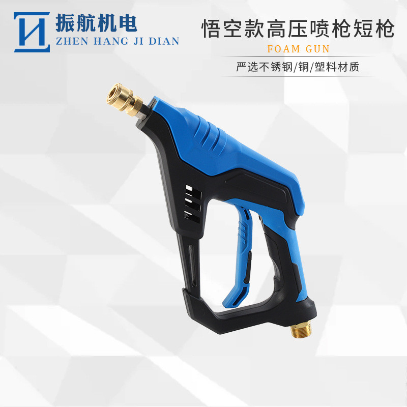 111Wukong model high-pressure car wash spray gun short gun The cleaning machine's water gun is fast 
