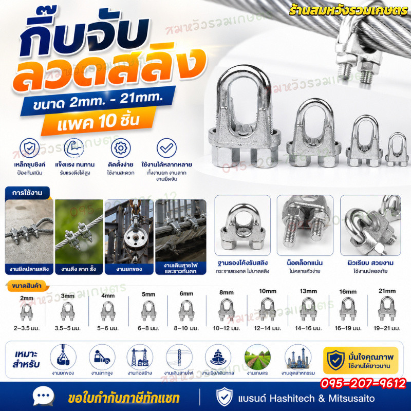 (10ชิ้น) กิ๊บจับลวดสลิง ขนาด 2 มม. - 21 มม. ตัวล็อคลวดสลิง กิ๊บจับสลิง by ลุงสมหวัง