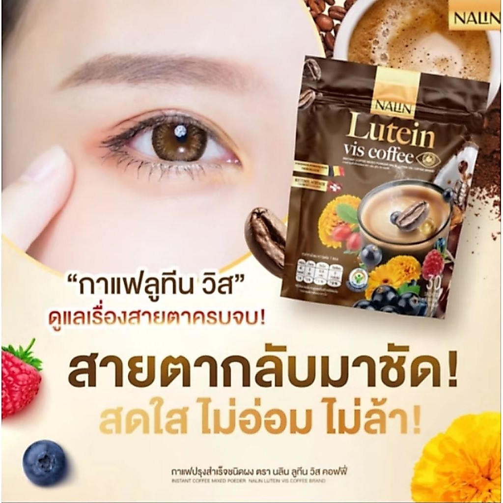กาแฟบำรุงสายตา NALIN Lutein vis Coffee