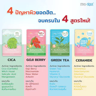 MYU-NIQUE Green Tea Essence Mask 25g มิว-นิค มาสก์ชาเขียว.