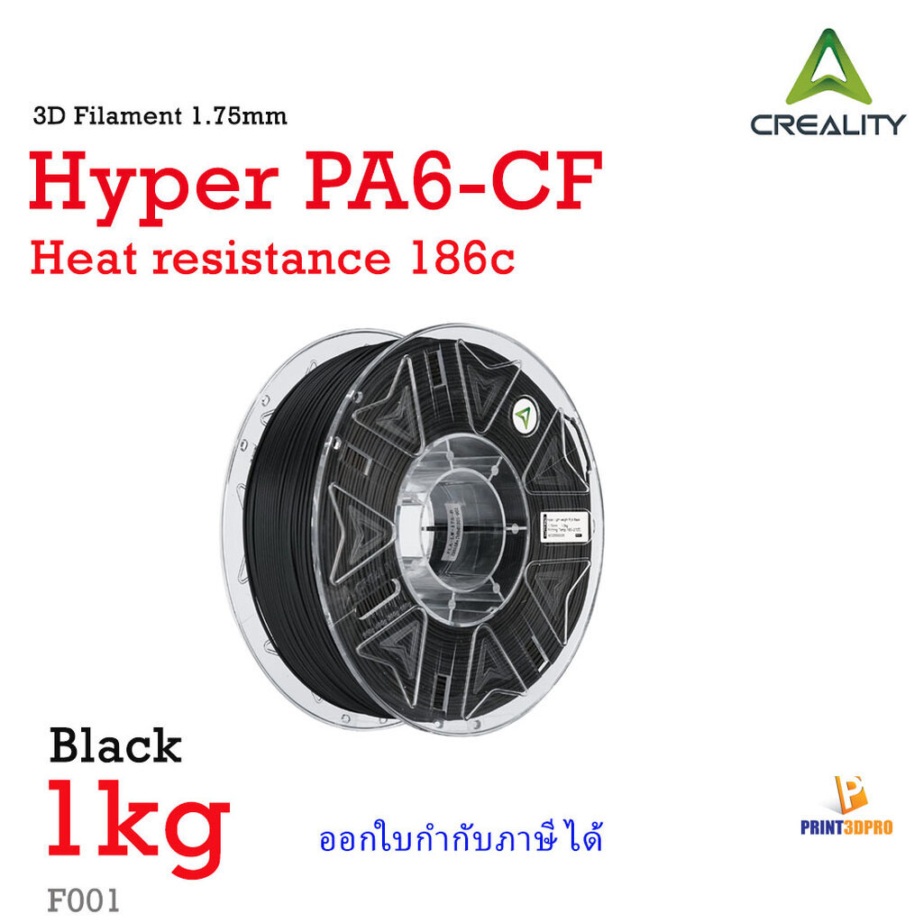Creality 3D Filament Hyper PA6-CF 1kg 1.75mm เส้นพลาสติกสำหรับเครื่องพิมพ์ 3D