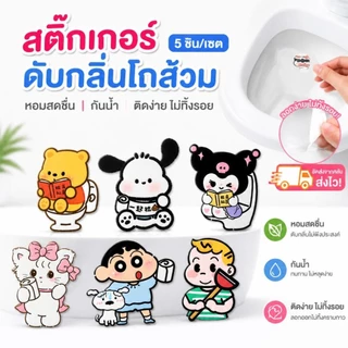 สติกเกอร์ดับกลิ่นห้องน้ำลายการ์ตูนน่ารัก สติ๊กเกอร์ติดห้องน้ำแบบมีกาวในตัว สติกเกอร์กำจัดกลิ่นห้องน้ำ