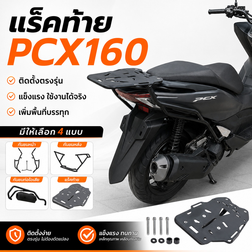 กันชนเหล็กคาร์บอน PCX160 แคชบาร์กันล้ม กันสนิม กันกระแทก อะไหล่แต่ง Honda PCX 160