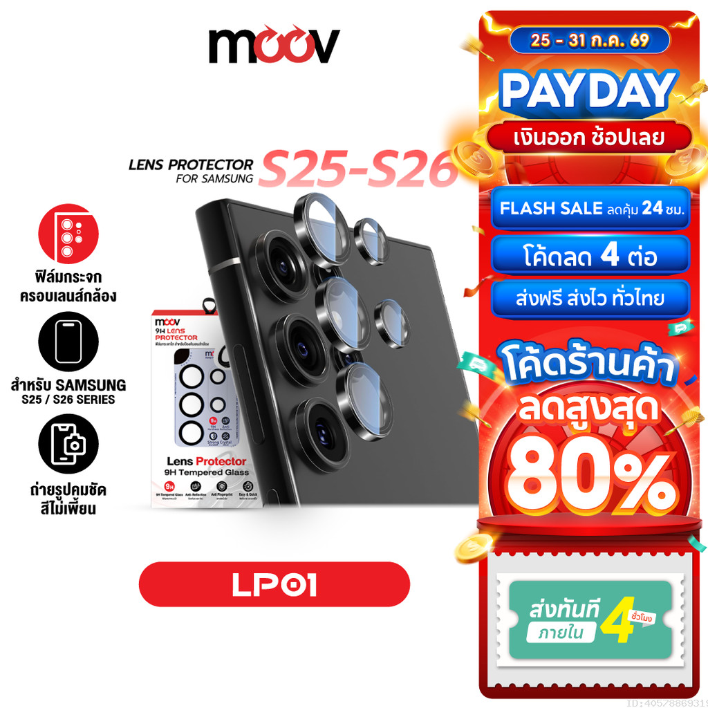 [ส่งไว] Moov LP01 ฟิล์ม เลนส์กล้อง Samsung S26 Ultra S26 Edge S25 Plus กันรอย ฟิล์มกล้อง Camera Lens
