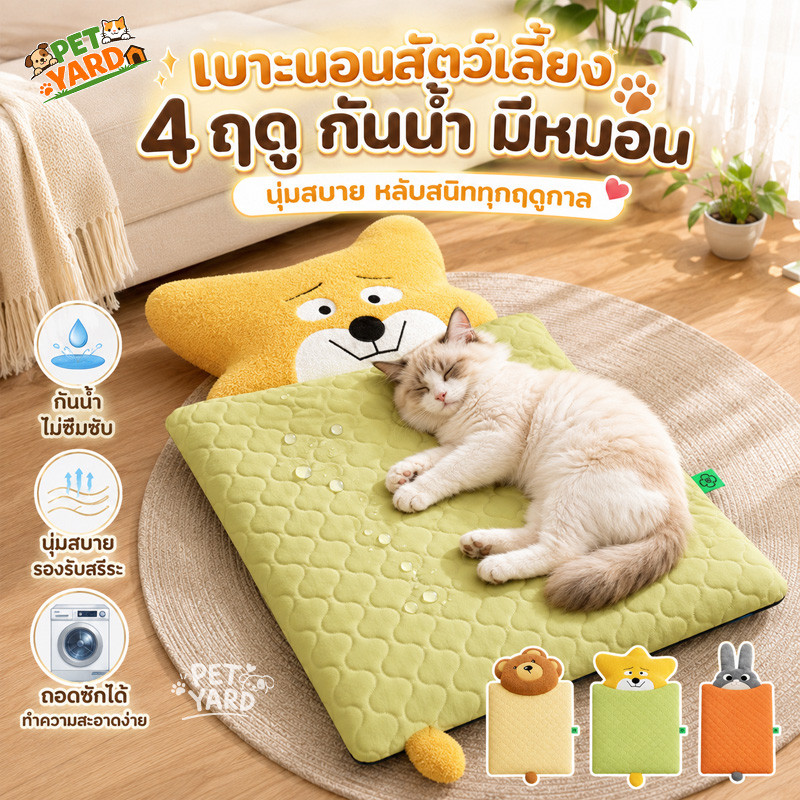 🐱น่ารักที่นอนหมา เบาะนอนแมว ที่นอนสุนัข กันน้ำ เช็ดง่าย นุ่มสบาย รองรับคอ ถอดซักได้  มีหมอนในตัว