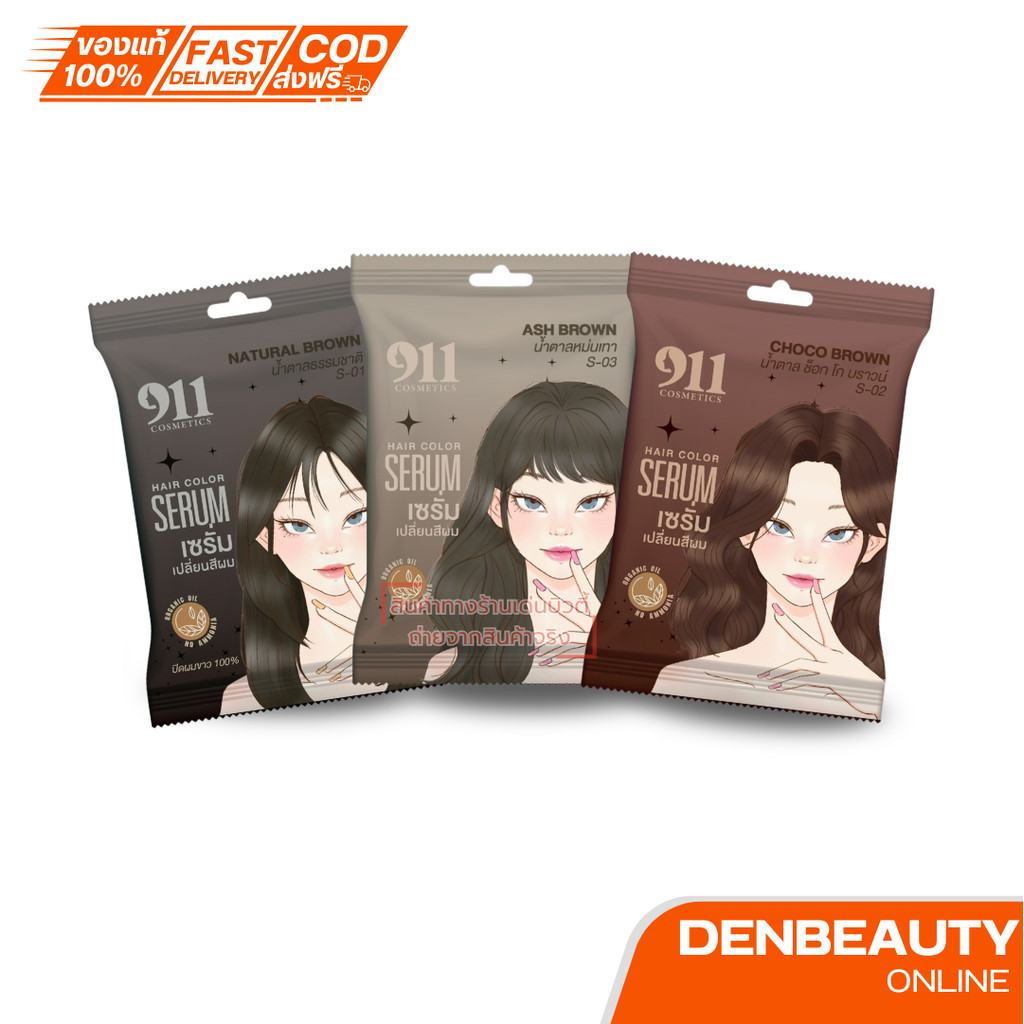 Hair Color Serum เซรั่มเปลี่ยนสีผม 911 มีให้เลือกหลายเฉดสี ไม่มีแอมโมเนีย