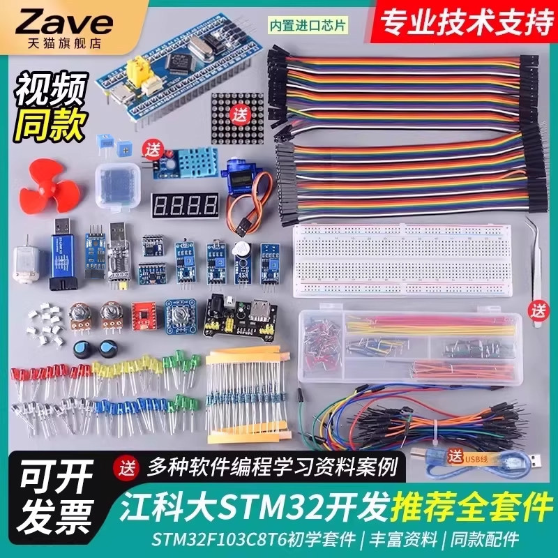 Jiang University of Science and Technology STM32 Development Kit Introductory Learning Board Station