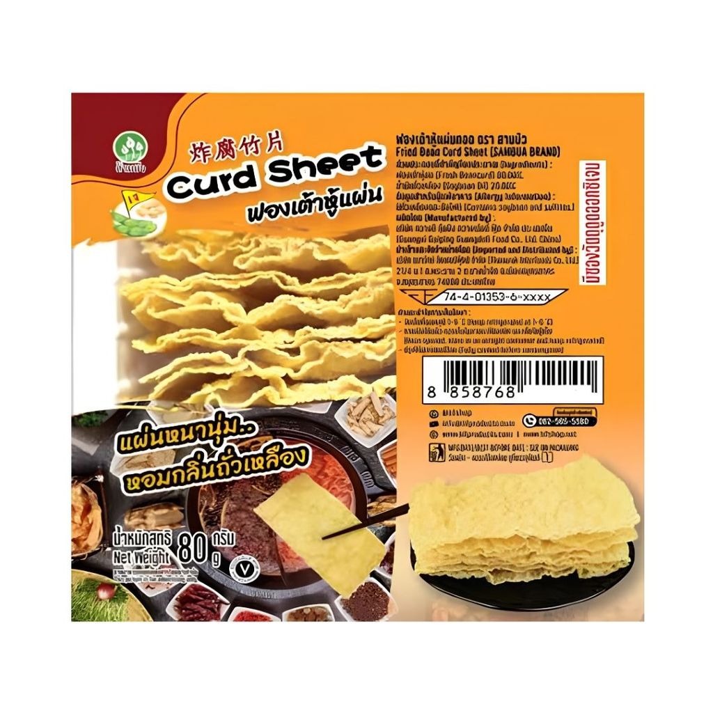 สามบัว ฟองเต้าหู้แผ่นทอด Sambua Fried Bean Curd Sheets 80g.