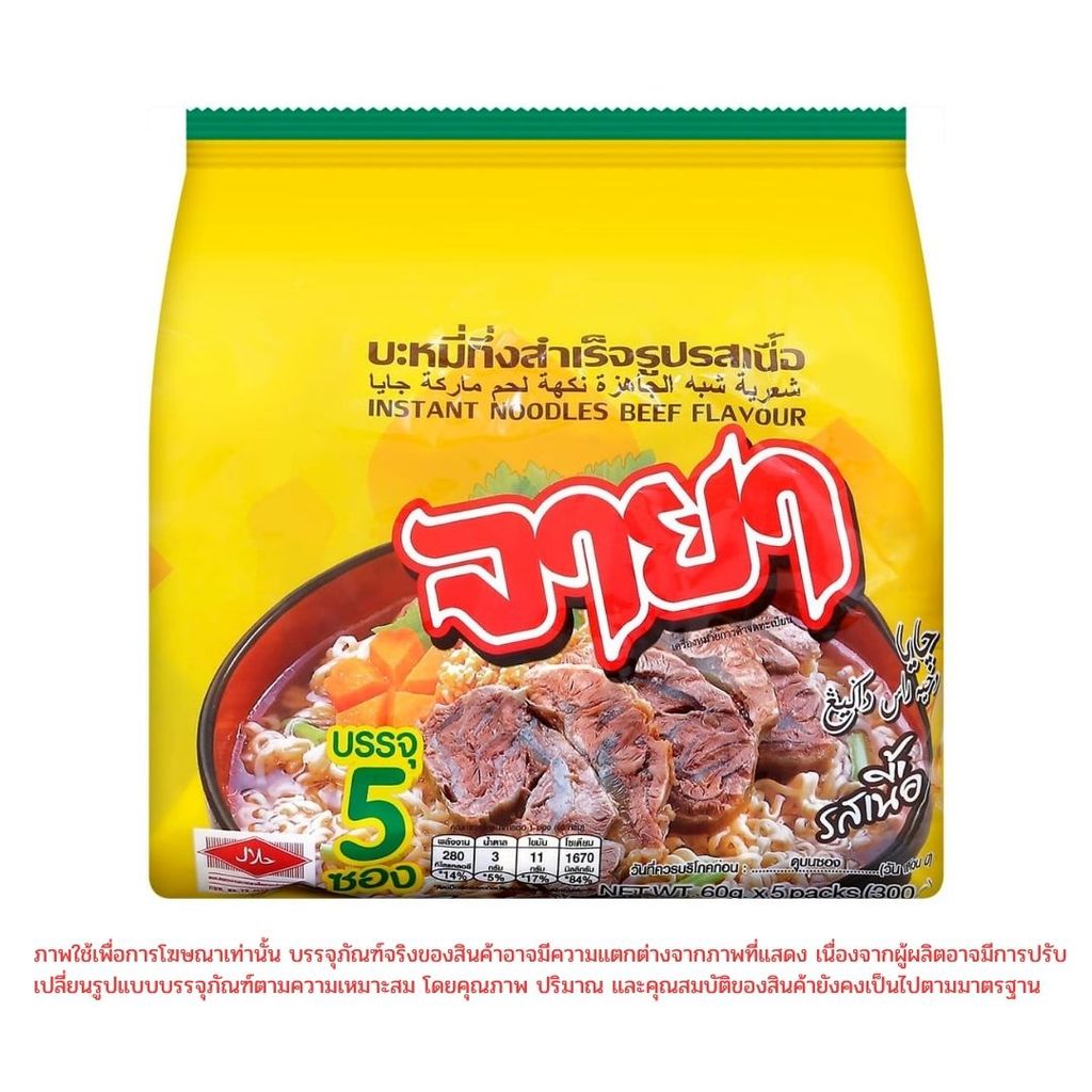 จายา บะหมี่กึ่งสำเร็จรูปรสเนื้อ Jaya Noodles Beef 60g.