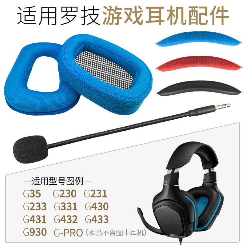 Logitech G431 หูฟัง Earmuffs G930 Head Beam อุปกรณ์เสริมผ้าฝ้ายตาข่าย Earmuffs ชุดทดแทนสําหรับหูฟังเ