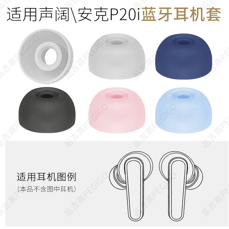เหมาะสําหรับ SoundCore เสียงกว้าง Anker Anker P20i หูฟังซิลิโคนกรณี A3949 หูฟังหูหมวกยางนุ่มปลั๊ก