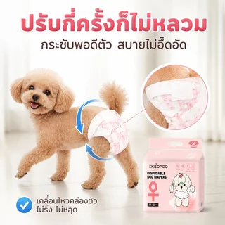SKISOPGO ผ้าอ้อมสุนัขเพศผู้ ผ้าอ้อมสัตว์เลี้ยง แพมเพิสสุนัข ตัวเมีย สำหรับสุนัขและแมว ผ้าอ้อมน้องหมา