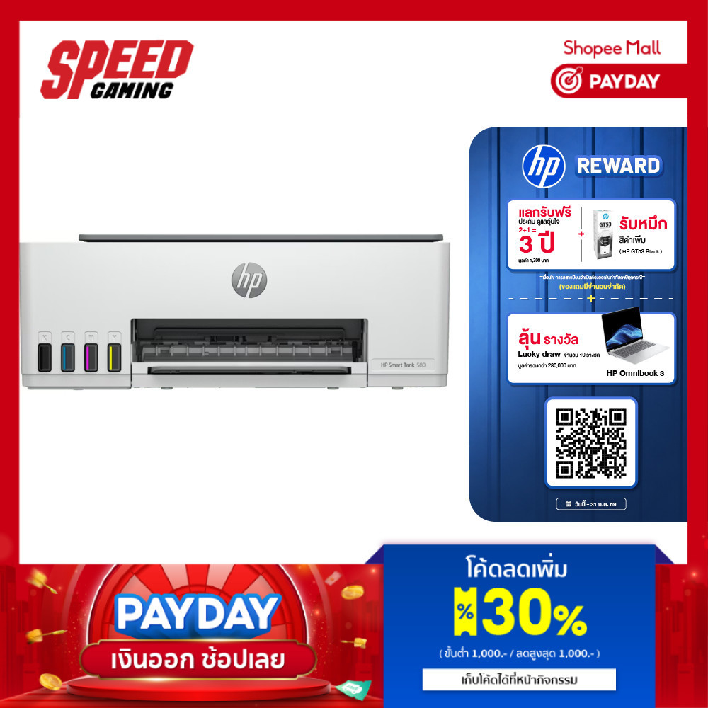 HP SMART TANK (520/580) PRINTER (เครื่องพิมพ์ไร้สาย) By Speed Gaming