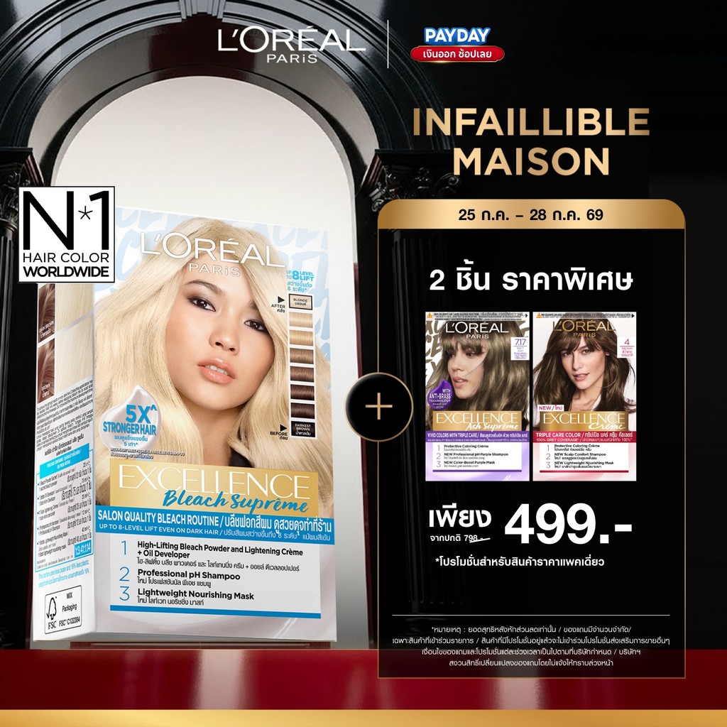 ลอรีอัล ปารีส L'Oreal Paris Excellence Bleach Supreme ครีมฟอกสีผมสูตรอ่อนโยน ปรับโทนสีผมสว่างขึ้นสูงสุดถึง 8 ระดับ
