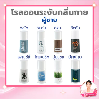 กิฟฟารีน โรลออนระงับกลิ่นกาย 50 มล. กลิ่นหอม แห้งไว เลือกสูตรสำหรับผู้หญิงและผู้ชาย