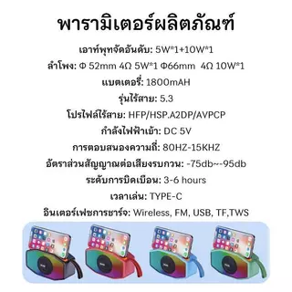 ลำโพงบลูทูธ ลำโพงบลูทูธไร้สาย ไฟ LED สวยงาม - เสียง HIFI มีวูฟเฟอร์ - สำหรับปาร์ตี้ งานเลี้ยง - แบต 1800mAh