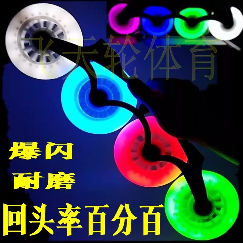 速滑& 鞋大饼轮110mmLED极光闪光轮子直排竞速轮夜光耐磨彩轮白光Skateboarding Speed Roller Skating Shoes Skating Shoes Roller Ska