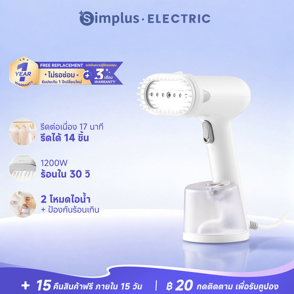 Simplus เครื่องรีดไอน้ำมือถือ ถังน้ำใหญ่ 290mL กำลังไฟ 1200W ร้อนเร็วใน 30 วินาที GTJH019