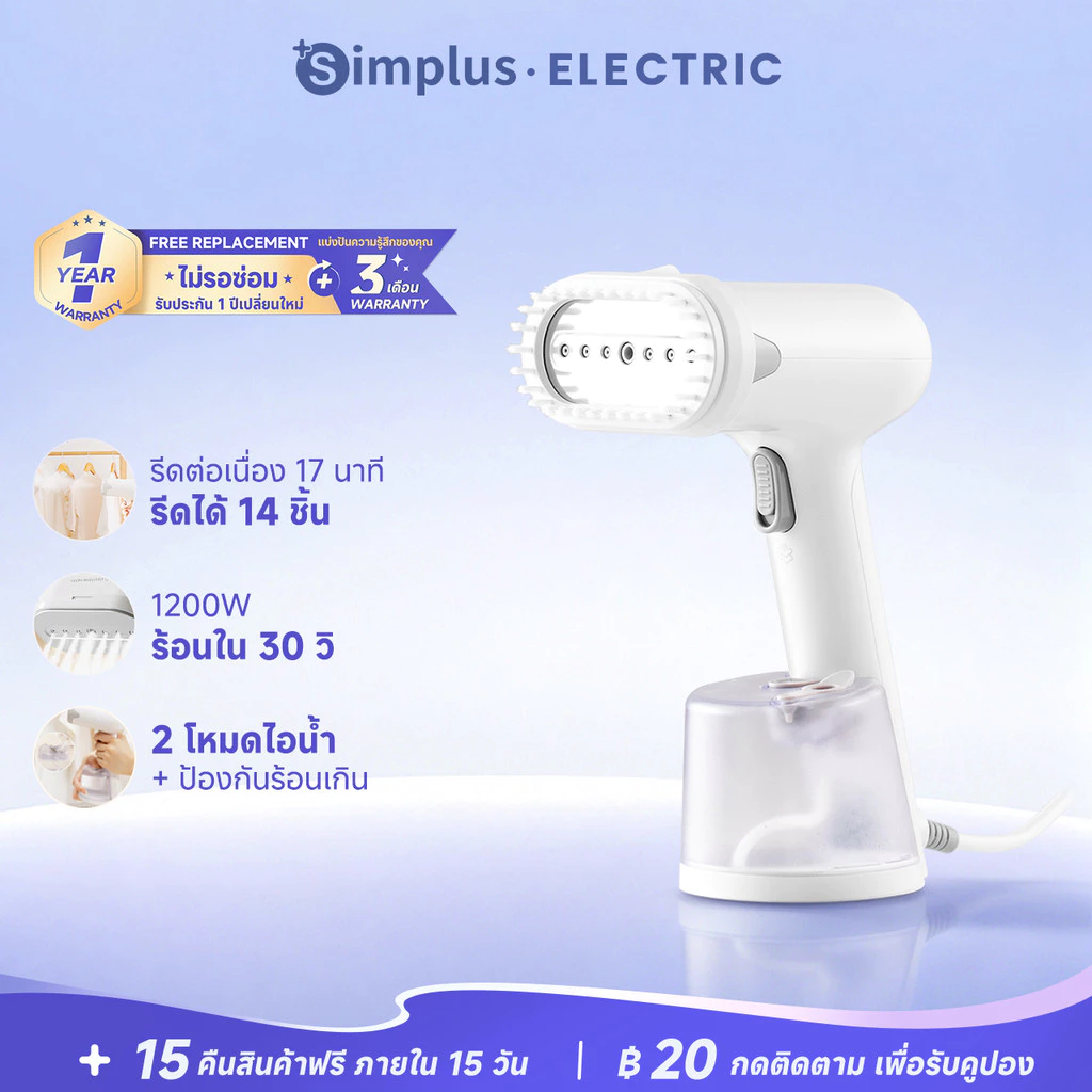Simplus เครื่องรีดไอน้ำมือถือ ถังน้ำใหญ่ 290mL กำลังไฟ 1200W ร้อนเร็วใน 30 วินาที GTJH019