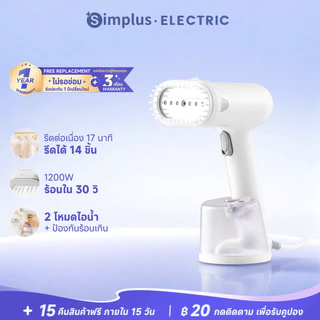 Simplus เครื่องรีดไอน้ำมือถือ ถังน้ำใหญ่ 290mL กำลังไฟ 1200W ร้อนเร็วใน 30 วินาที GTJH019