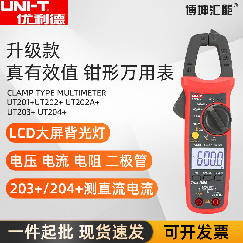 แคลมป์มิเตอร์ดิจิตอล UNI-T รุ่น UT201+/UT202A+/UT203+/UT204+ มัลติมิเตอร์แคลมป์ แอมมิเตอร์