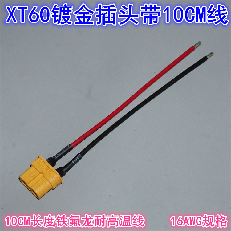 XT60 Gold-Plated Plug Socket Aircraft รุ่นซ็อกเก็ตแบตเตอรี่กระแสไฟสูง 10 ซม.เทฟลอนลวดทนอุณหภูมิสูง 1