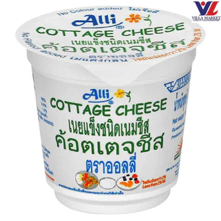 [สินค้าส่งด่วน] [9029] Alli, Cottage Cheese Size 100 Gram แอลลี่ คอทเทจชีส