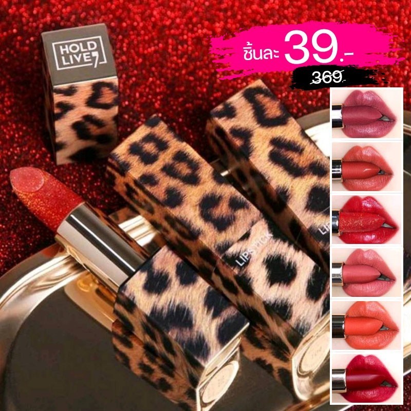 ลิปสติก HOLD LIVE Leopard Texture Dream Star Lipstic HL294-302 ลายเสือฝาทึบ