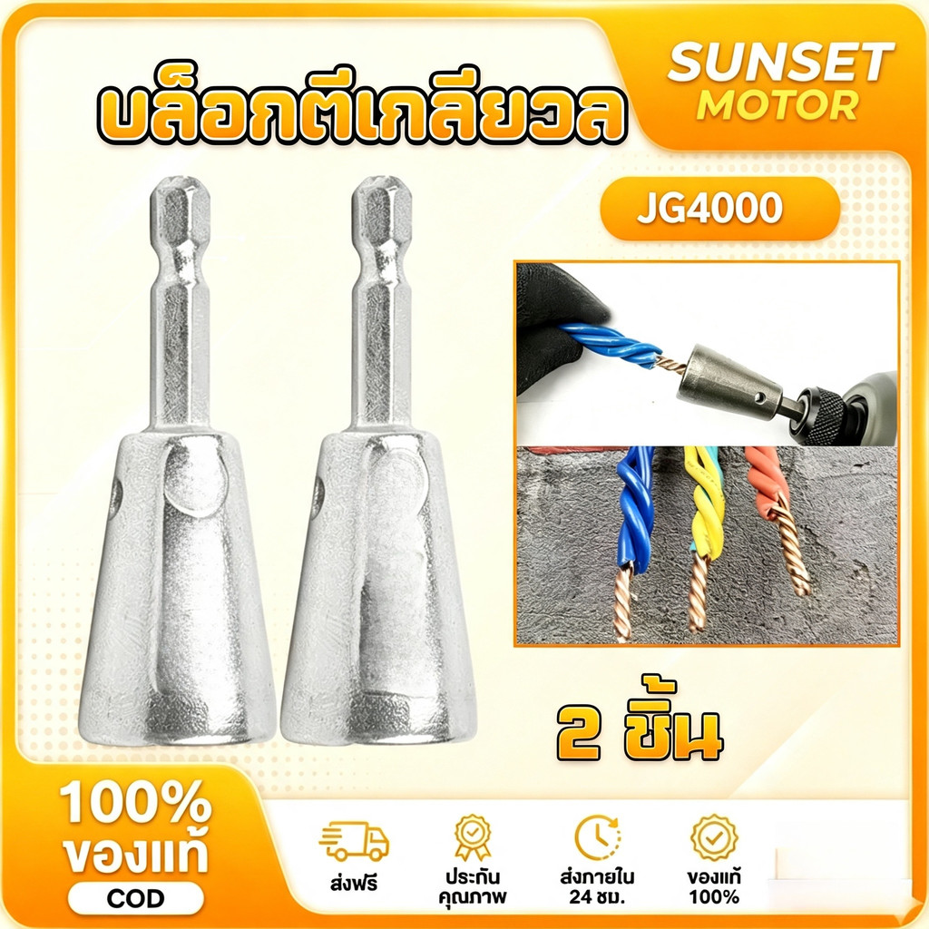 COD⚡🔥หัวบล็อกพันสายไฟ เครื่องมือบิดลวดบิดเกลียว สำหรับสว่านไฟฟ้า Wire Twisting Tool