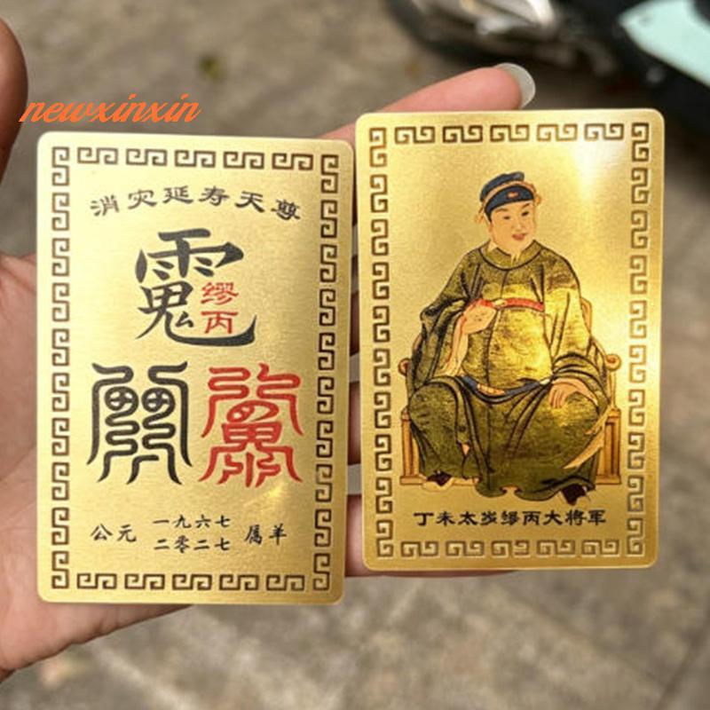 [NT-t] 2027 Tai Sui Spiritual Gold Card Feng Shui Protection for Home [ใหม่]