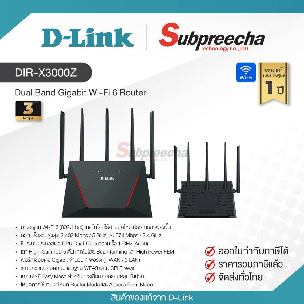 DIR-X3000Z / D-Link Dual Band Gigabit Wi-Fi 6 Router