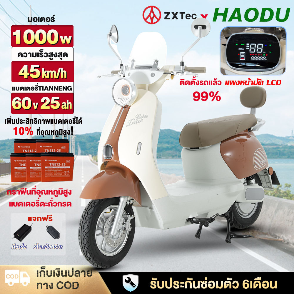 ติดตั้ง HAODU มอเตอร์ไซค์ไฟฟ้า 1000w60v25ah มอเตอร์ไซค์ไฟฟ้าล่าสุด ยี่ห้อZxtec วิ่งไกล 50 KM electri
