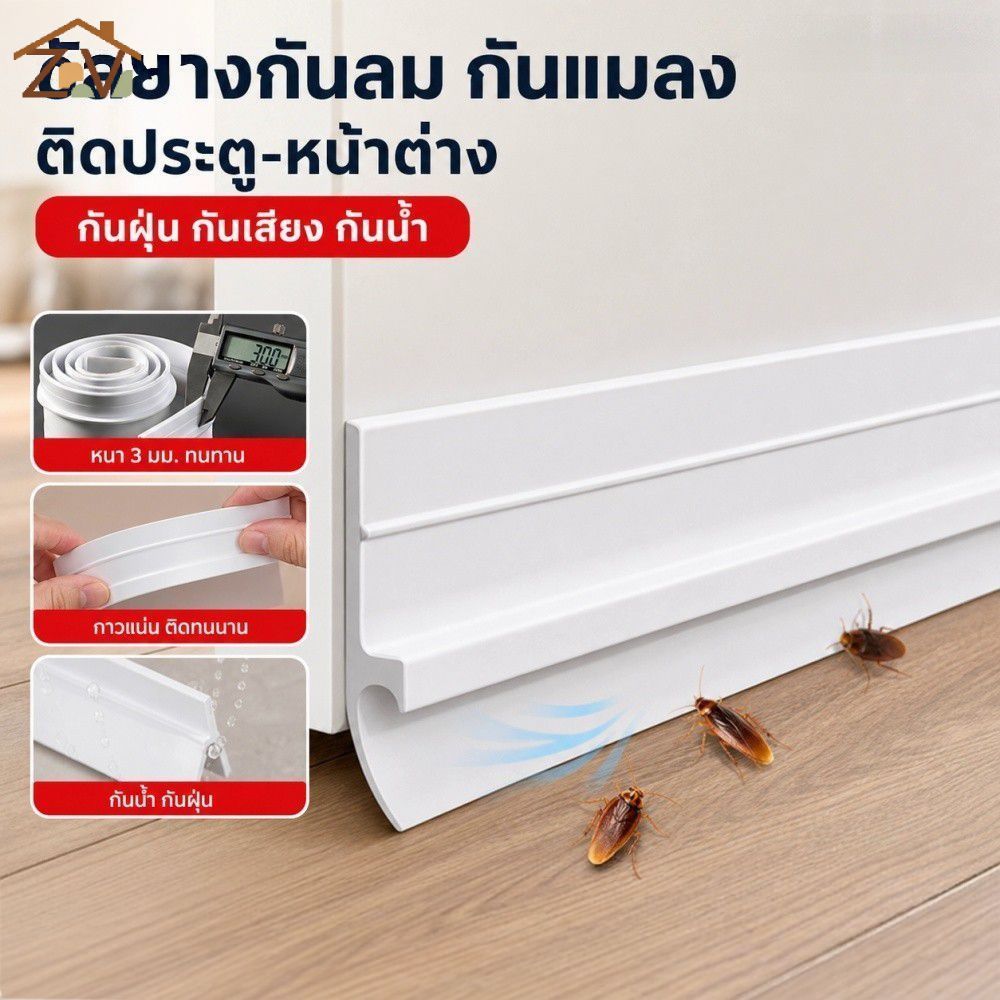 แถบปิดขอบประตูแบบมีกาวในตัว กันน้ำ กันลม กันแมลง กันเสียง