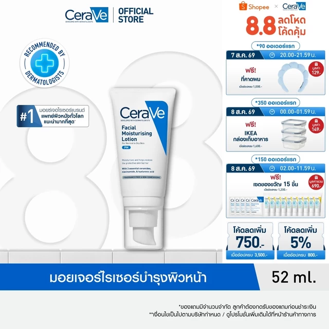 เซราวี CERAVE Facial Moisturising Lotion เฟเชี่ยล มอยเจอร์ไรซิ่ง โลชั่น โลชั่นบำรุงผิวหน้าสำหรับผิวธรรมดา 52ml.