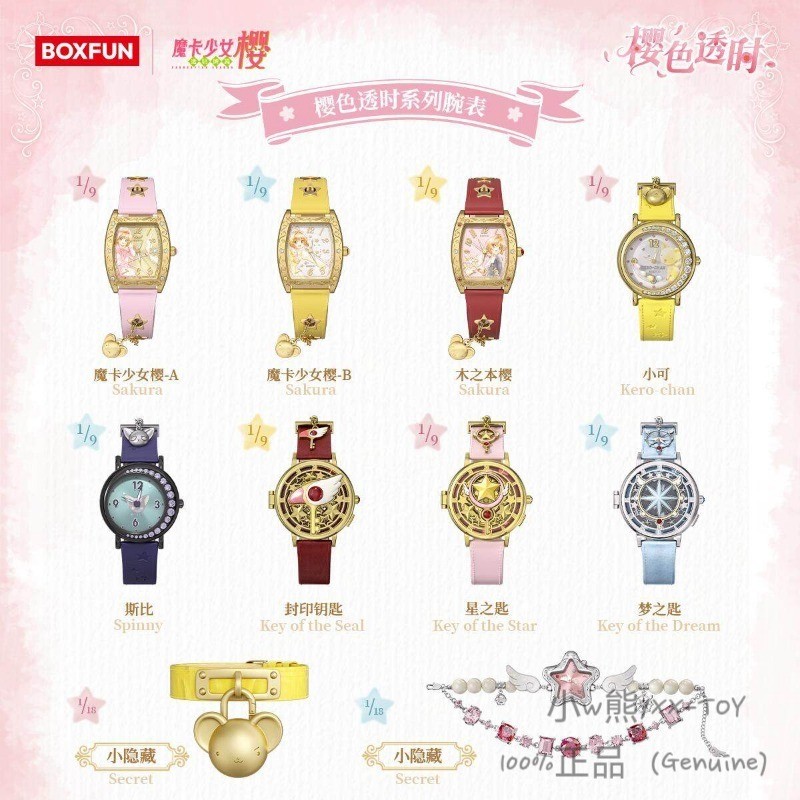 【ในสต็อก】Maihe BOXFUN Magic Card สาวซากุระสีนาฬิกาเวลาโปร่งใสกล่องลึกลับอินเทรนด์เล่น Merchandise นักเรียนนาฬิกาข้อมือของขวัญ