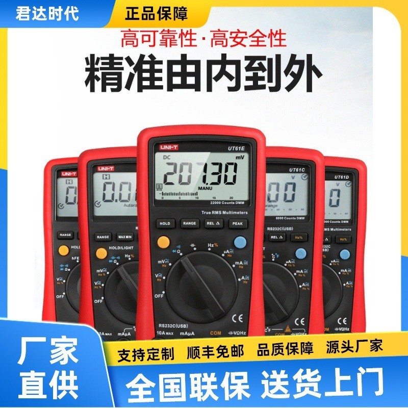 ยูนิไลด์ UT61A มัลติมิเตอร์ดิจิตอล UT61B มัลติมิเตอร์แบบสี่หลักครึ่ง UT61C มัลติมิเตอร์แบบฟังก์ชัน U