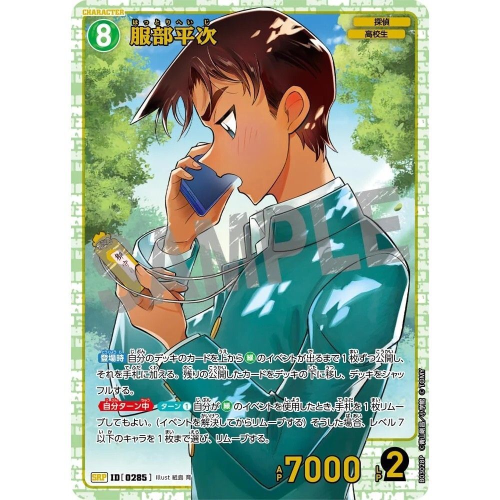ฮัตโตริ เฮย์จิ ID[0285] (SRP) CT-P03