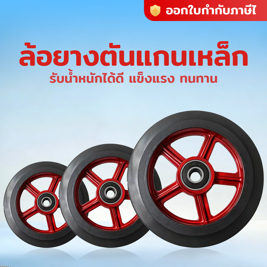 รถเข็นมือแบบมีแกนเหล็กและล้อยาง ขนาด 8-10-12 นิ้ว