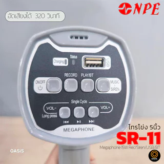 NPE SR-11 [รวมVAT] ⚡มีส่งด่วน⚡ โทรโข่ง 5นิ้ว Megaphone โทรโข่ง อัดเสียงได้ 350วิ ชาร์จแบตได้ USB Bluetooth Megaphone